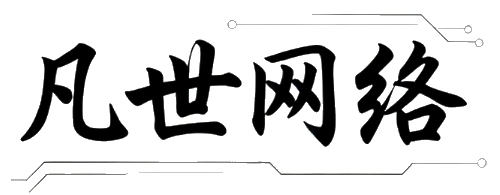 凡世小站 官方Logo