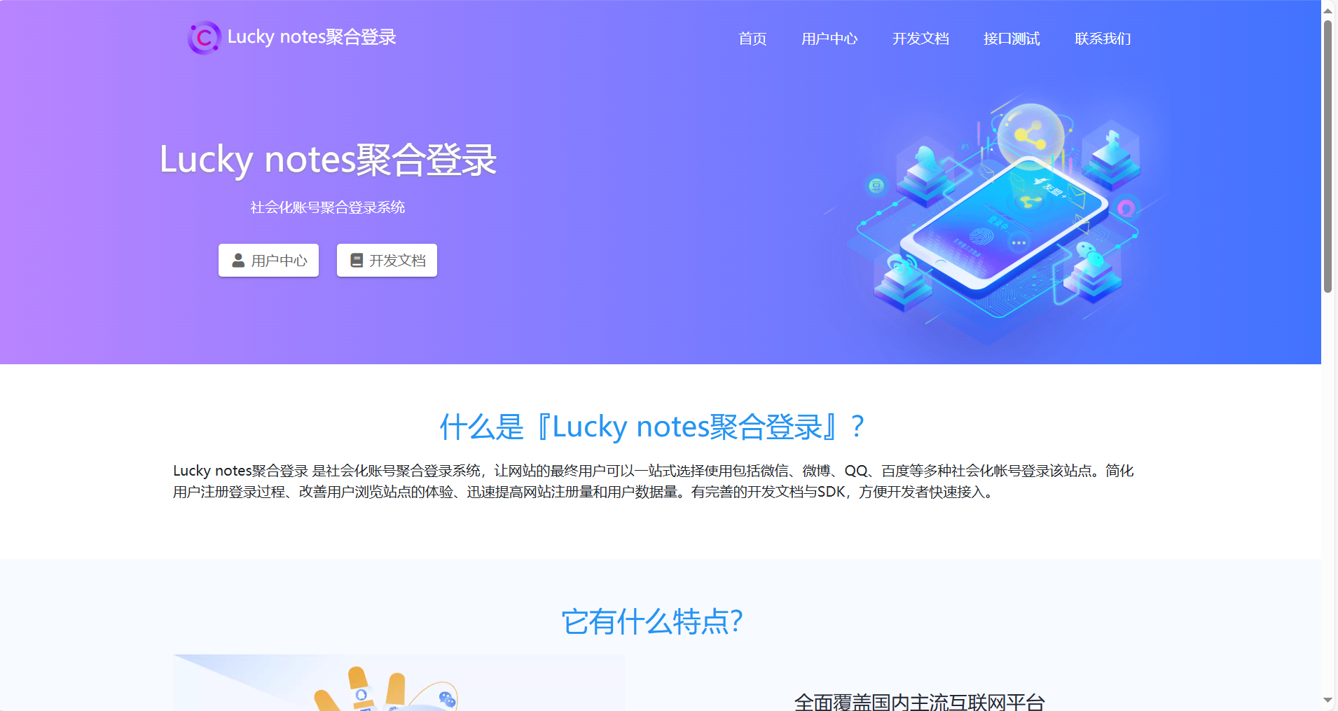 Lucky-公益聚合登录