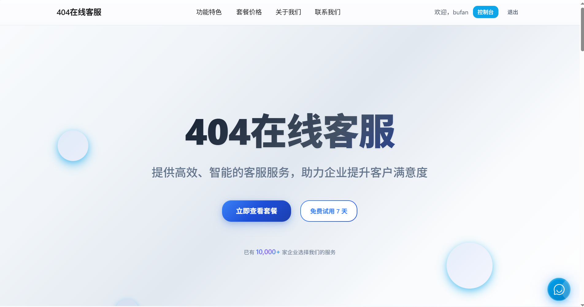 404在线客服系统