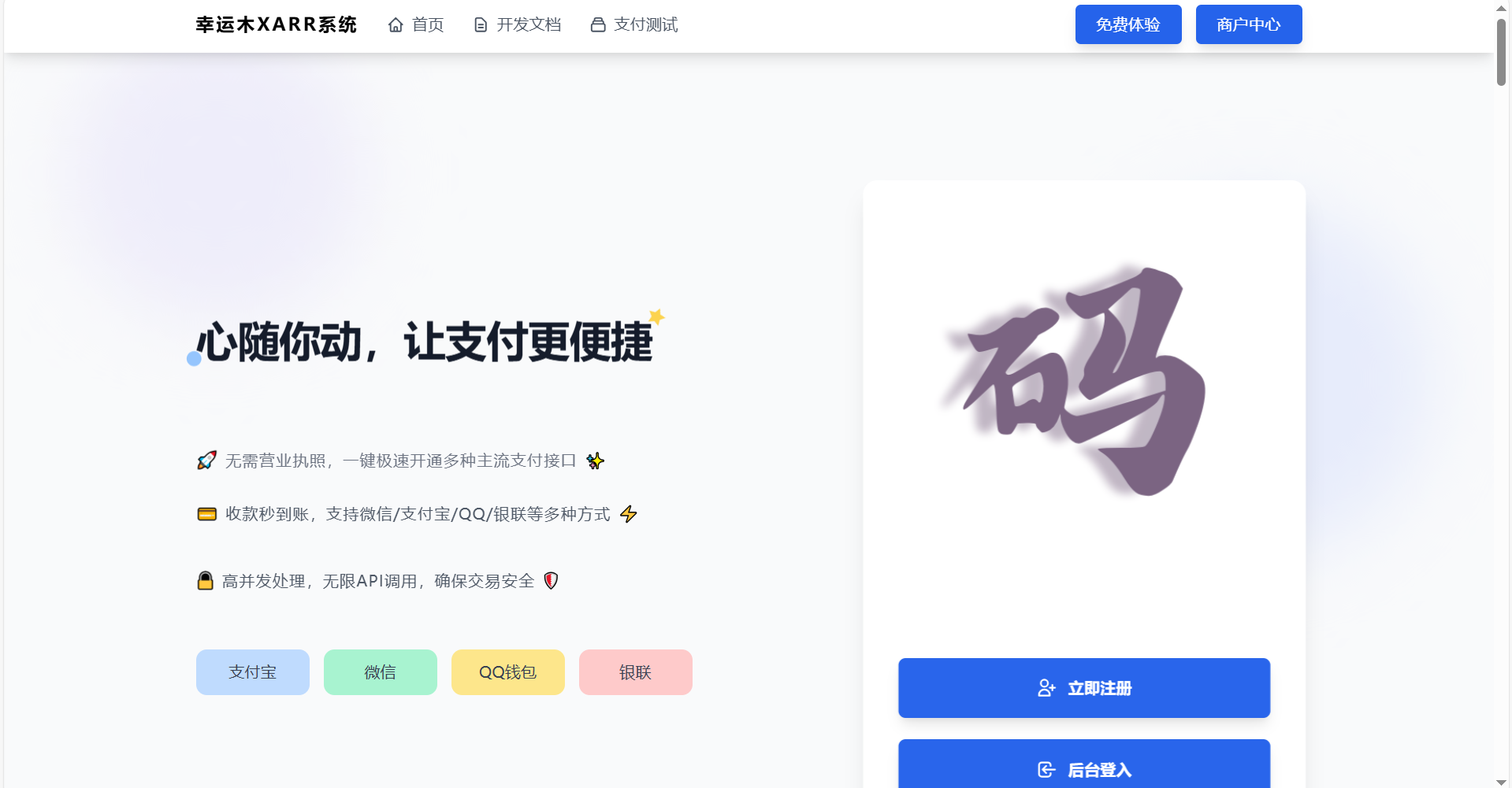 幸运木-XArrPay 码支付
