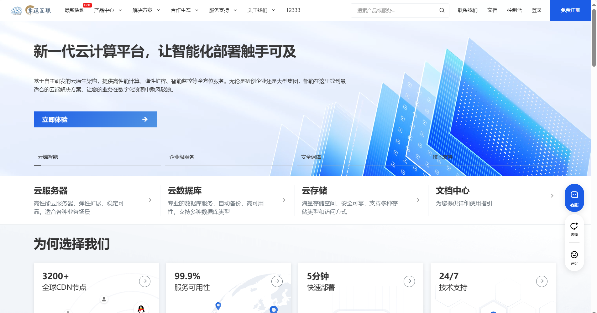 幸运互联