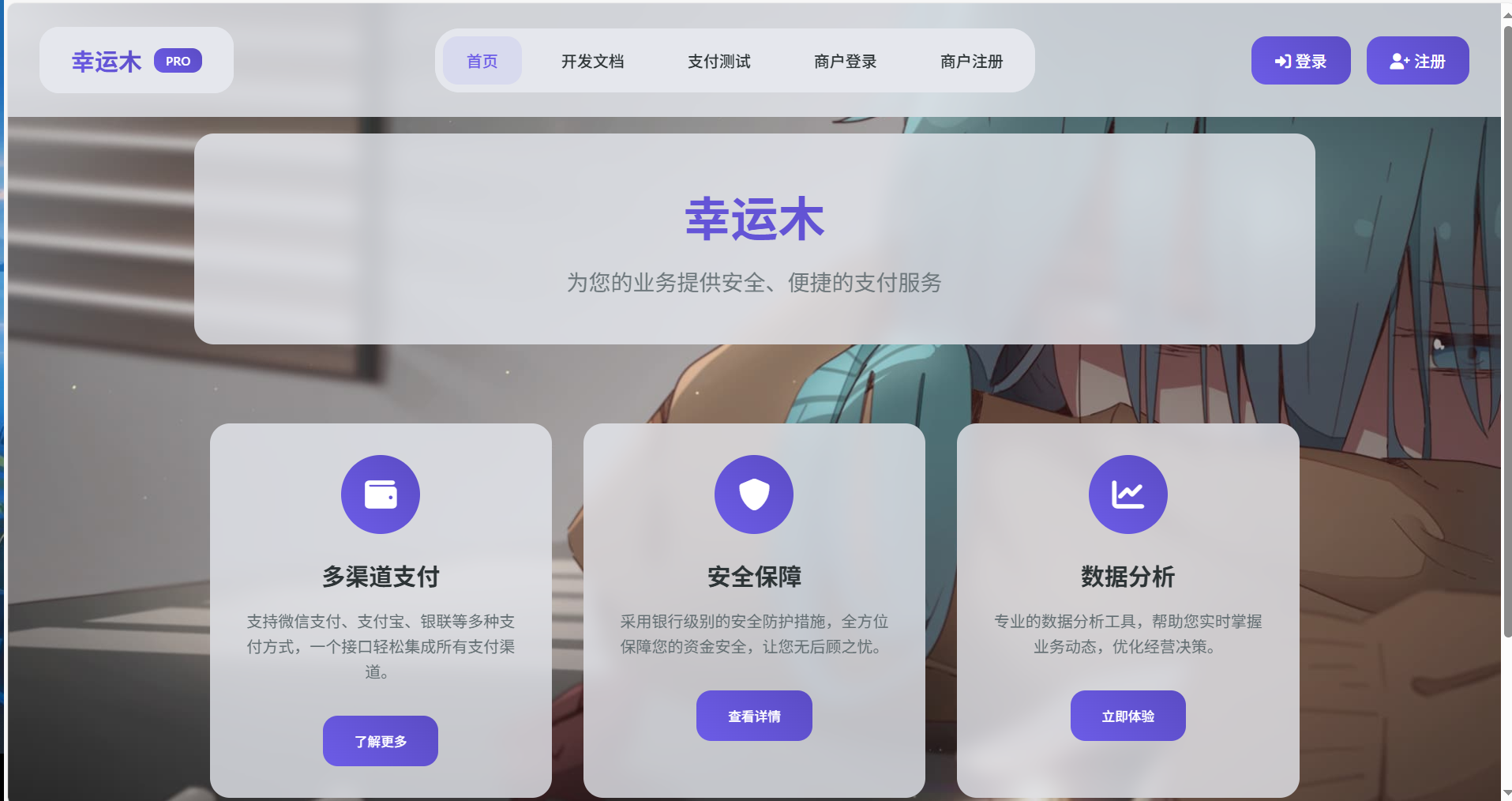 幸运木-LeavePay 码支付